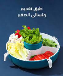 طبق تقديم وتسالي الصغير - batcino.com