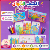 ScratchGlow™ – بطاقات الرسم السحرية  للأطفال ٧ الوان سحرية واربع الاوان تحديد