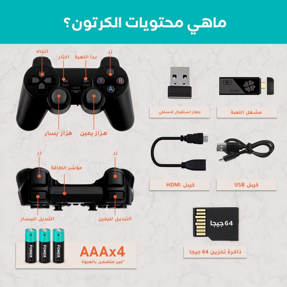 جهاز ألعاب الطيبين المطور (+15000 لعبة )