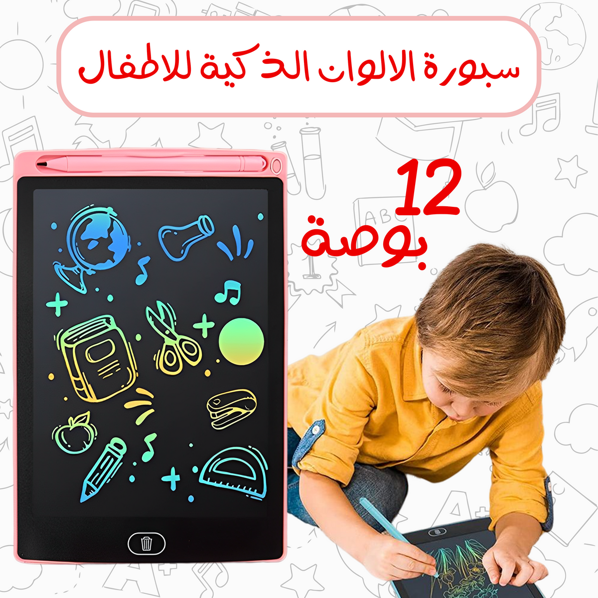 سبورة الالوان الذكية للاطفال LCD 12 بوصة - batcino.com