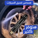 مسدس غسيل السيارات - الالومنيوم - batcino.com